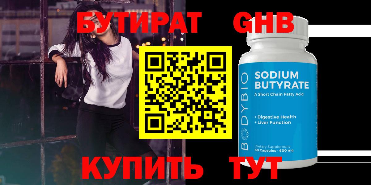 Бутират BDO  Вход с VPN  Бутират  Ханты-Мансийск 