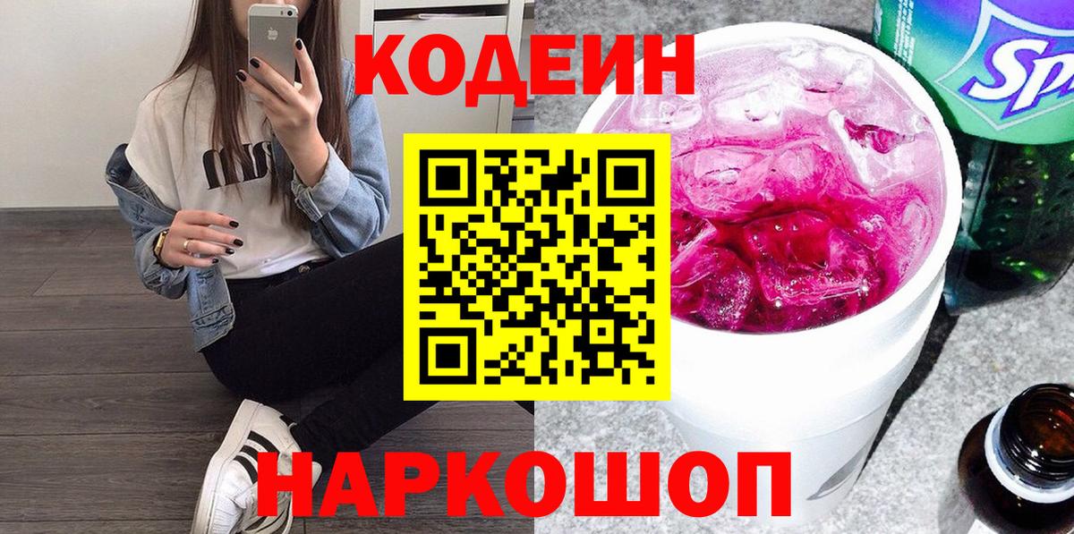 Ханты-Мансийск  Кодеин напиток Lean (лин)  Вход с VPN 