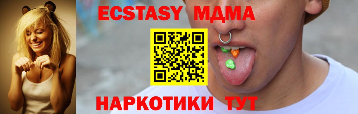 Экстази 280 MDMA Ханты-Мансийск
