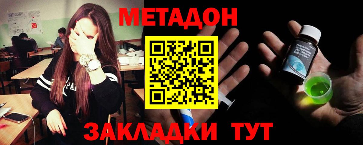 МЕТАДОН methadone  Вход с VPN  Ханты-Мансийск 